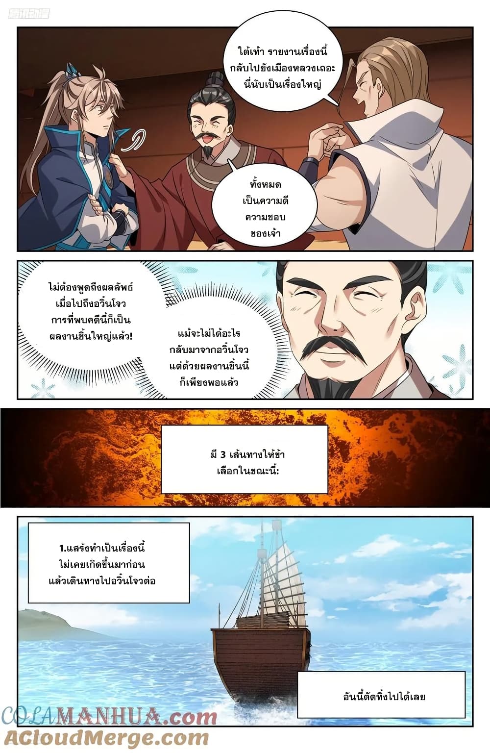 Nightwatcher page 8