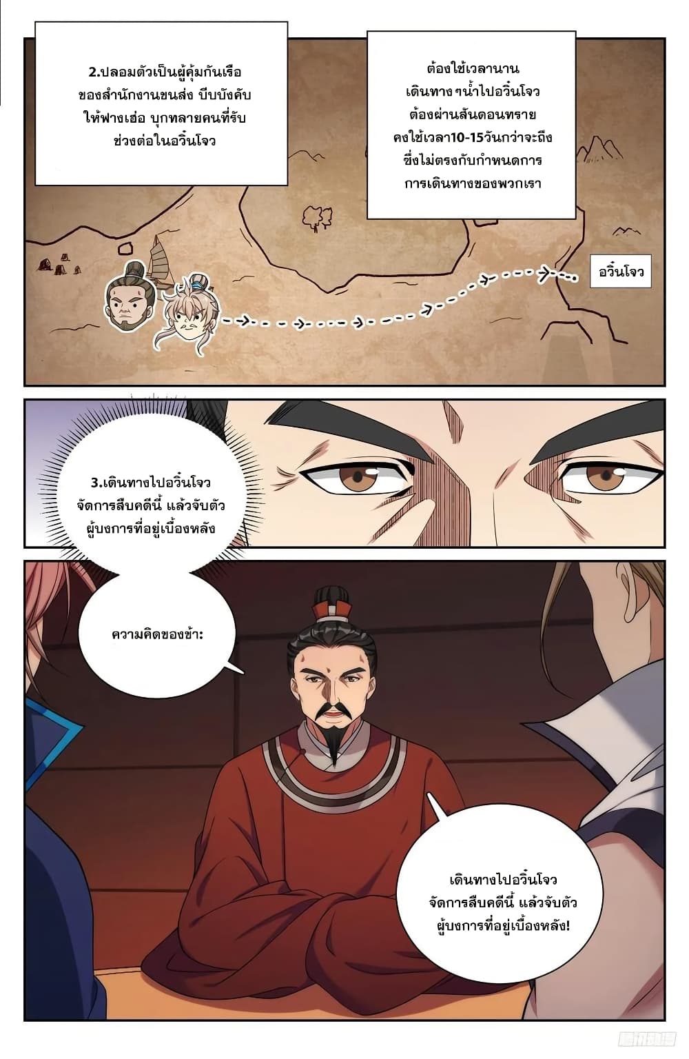 Nightwatcher page 9