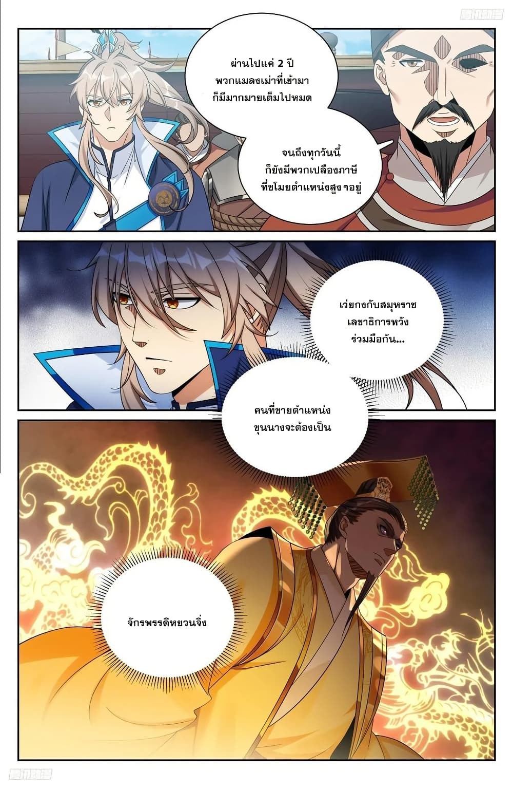 Nightwatcher page 11