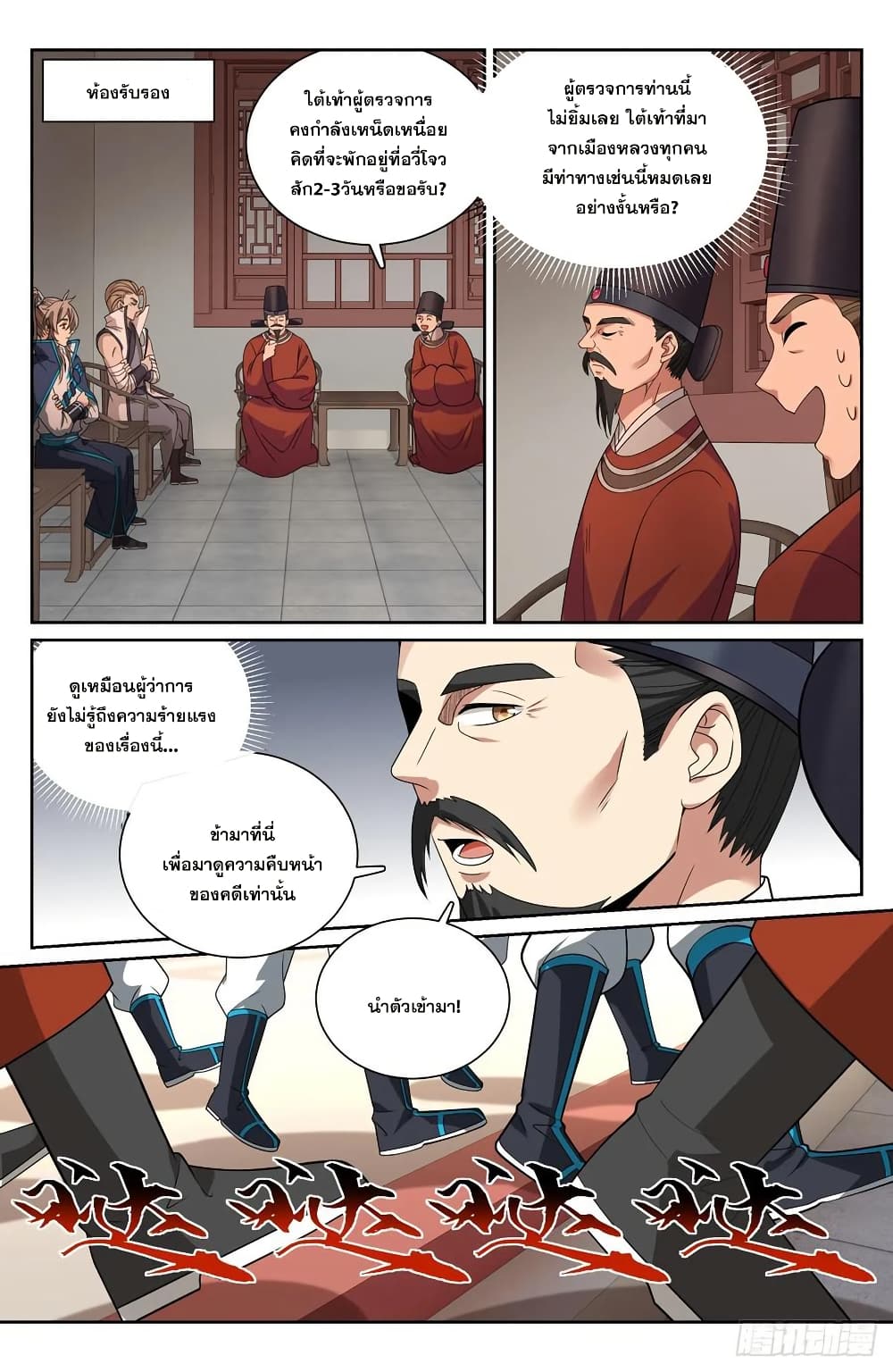 Nightwatcher page 13