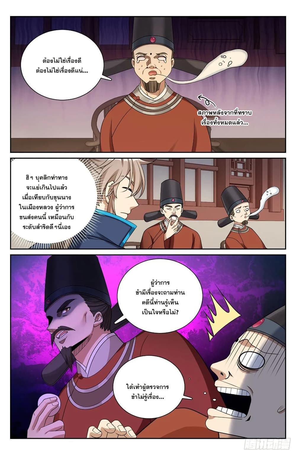 Nightwatcher page 15