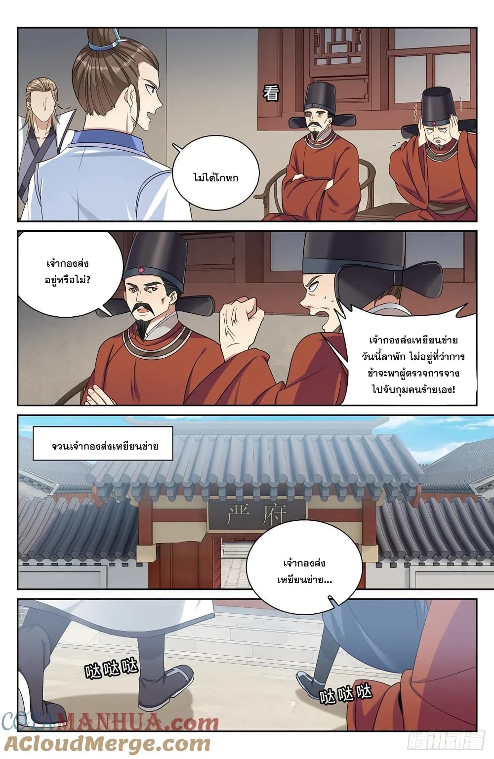Nightwatcher page 16