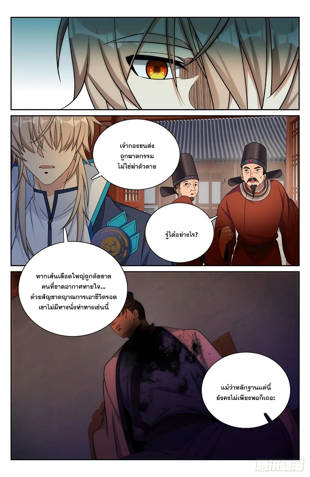 Nightwatcher page 19