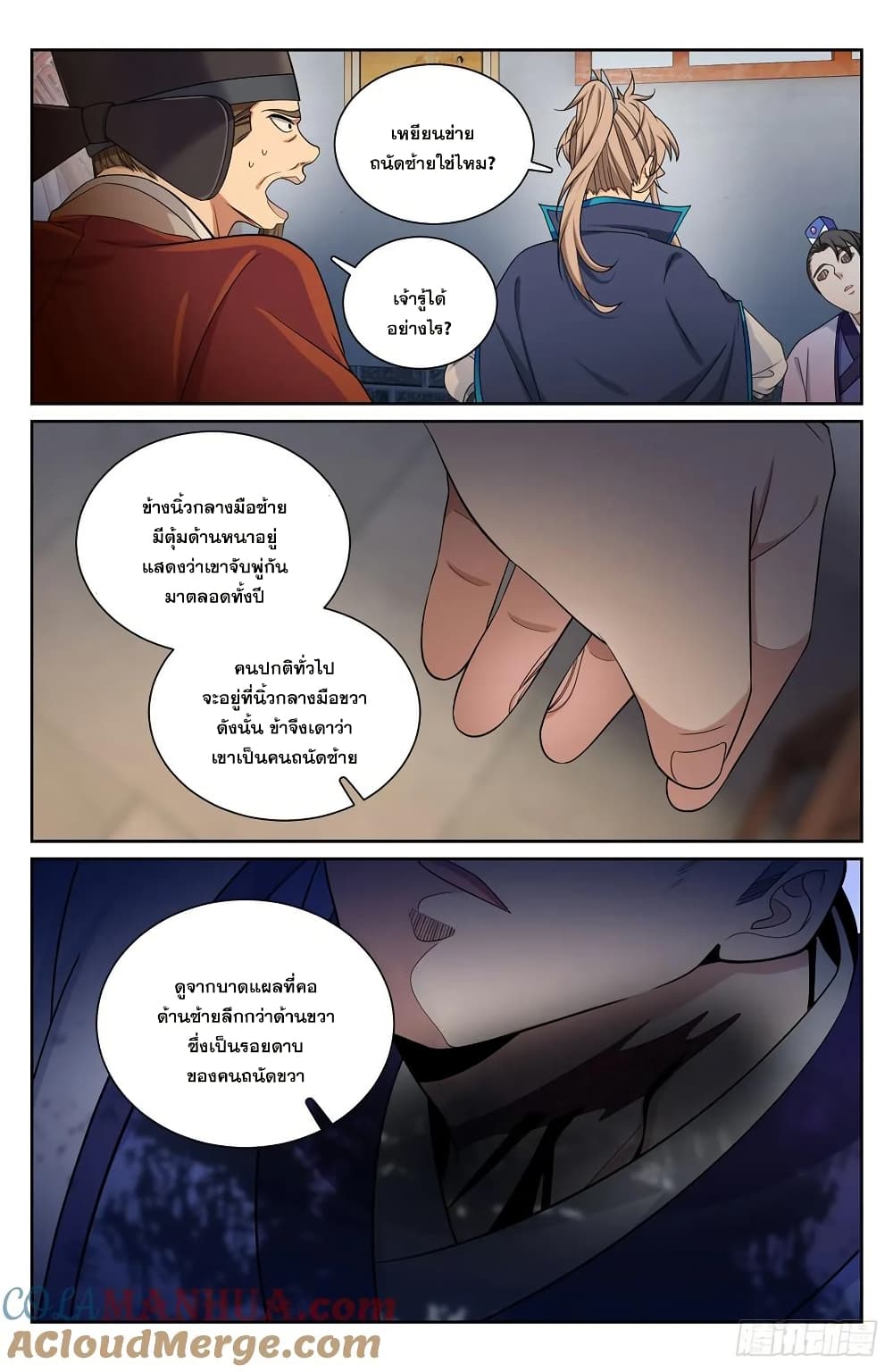Nightwatcher page 20