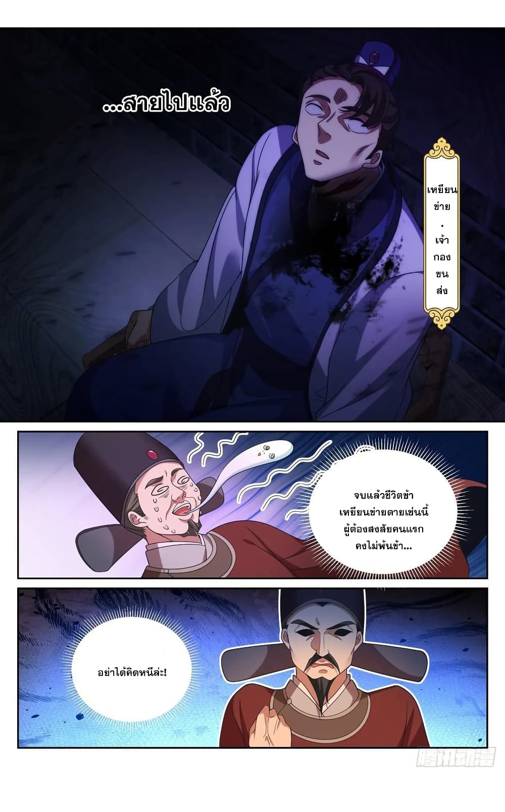Nightwatcher page 21