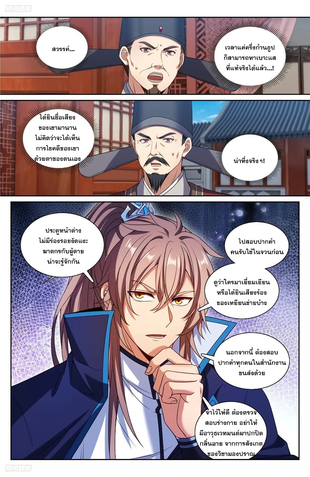 Nightwatcher page 1