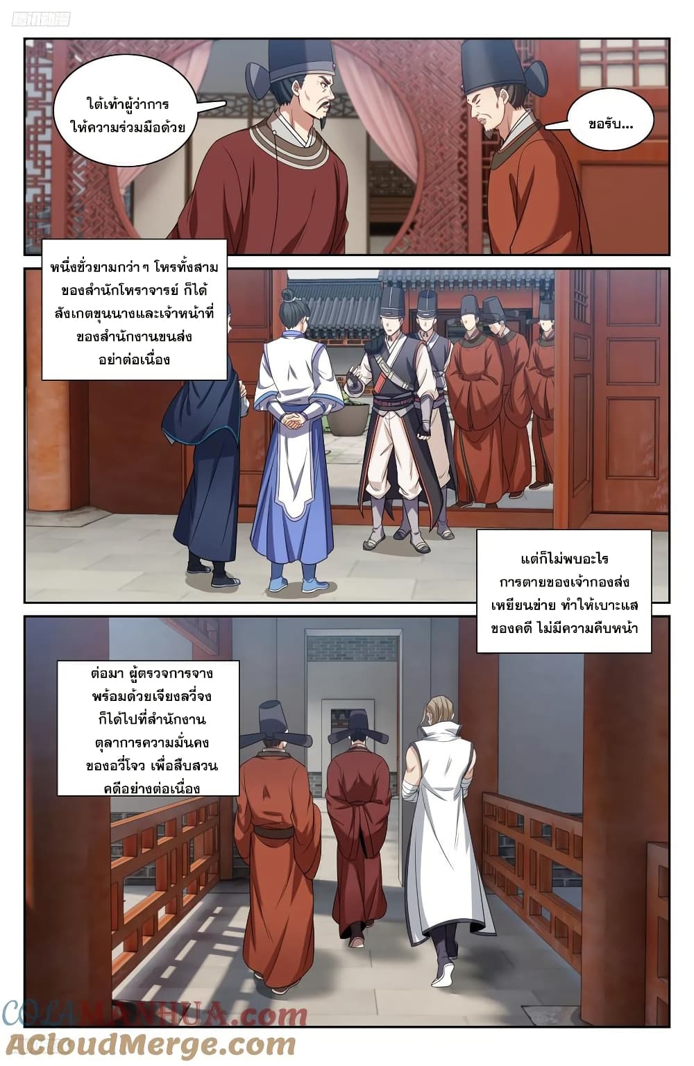 Nightwatcher page 2