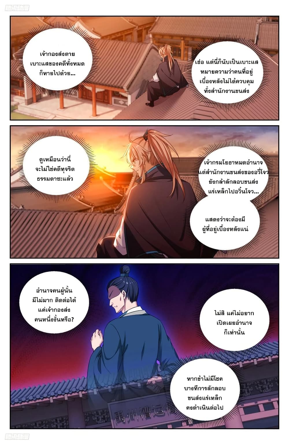 Nightwatcher page 3