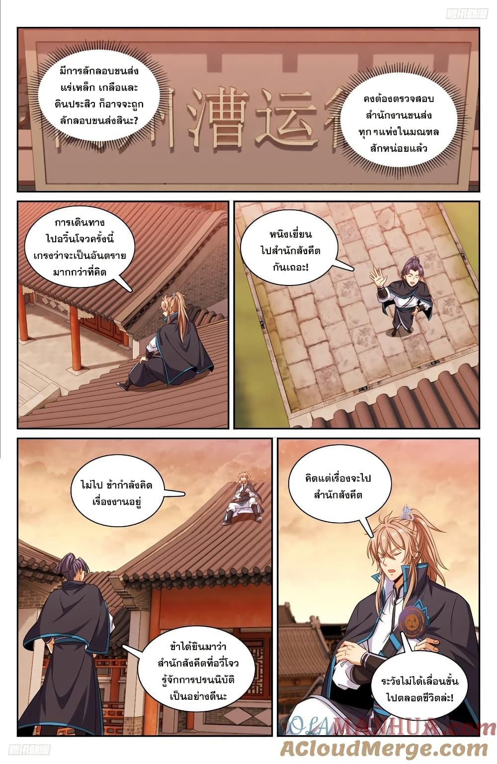 Nightwatcher page 4