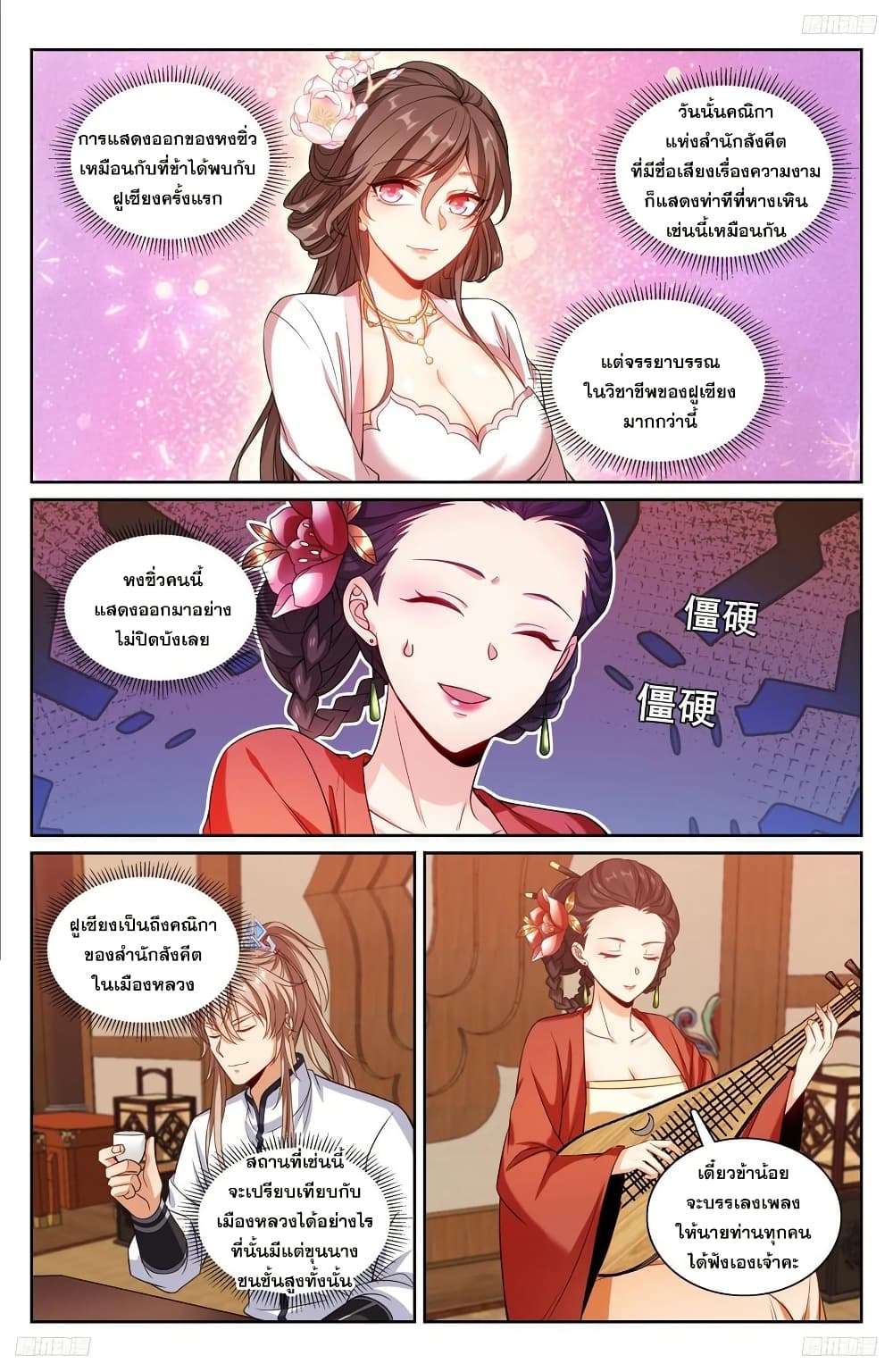 Nightwatcher page 7