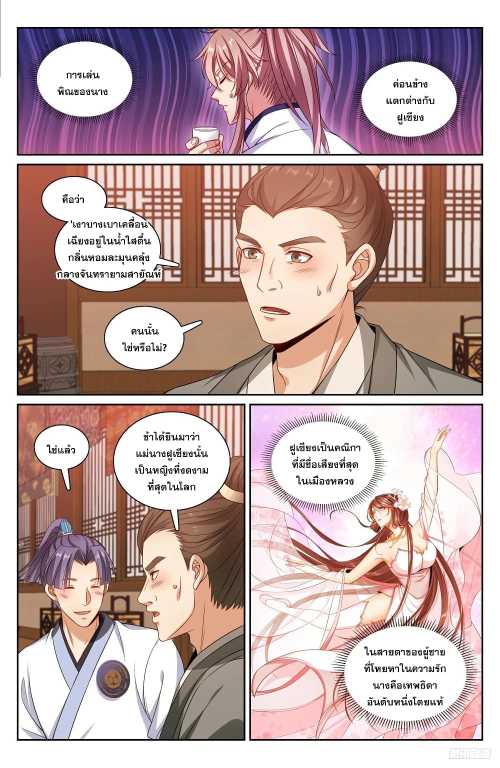 Nightwatcher page 9