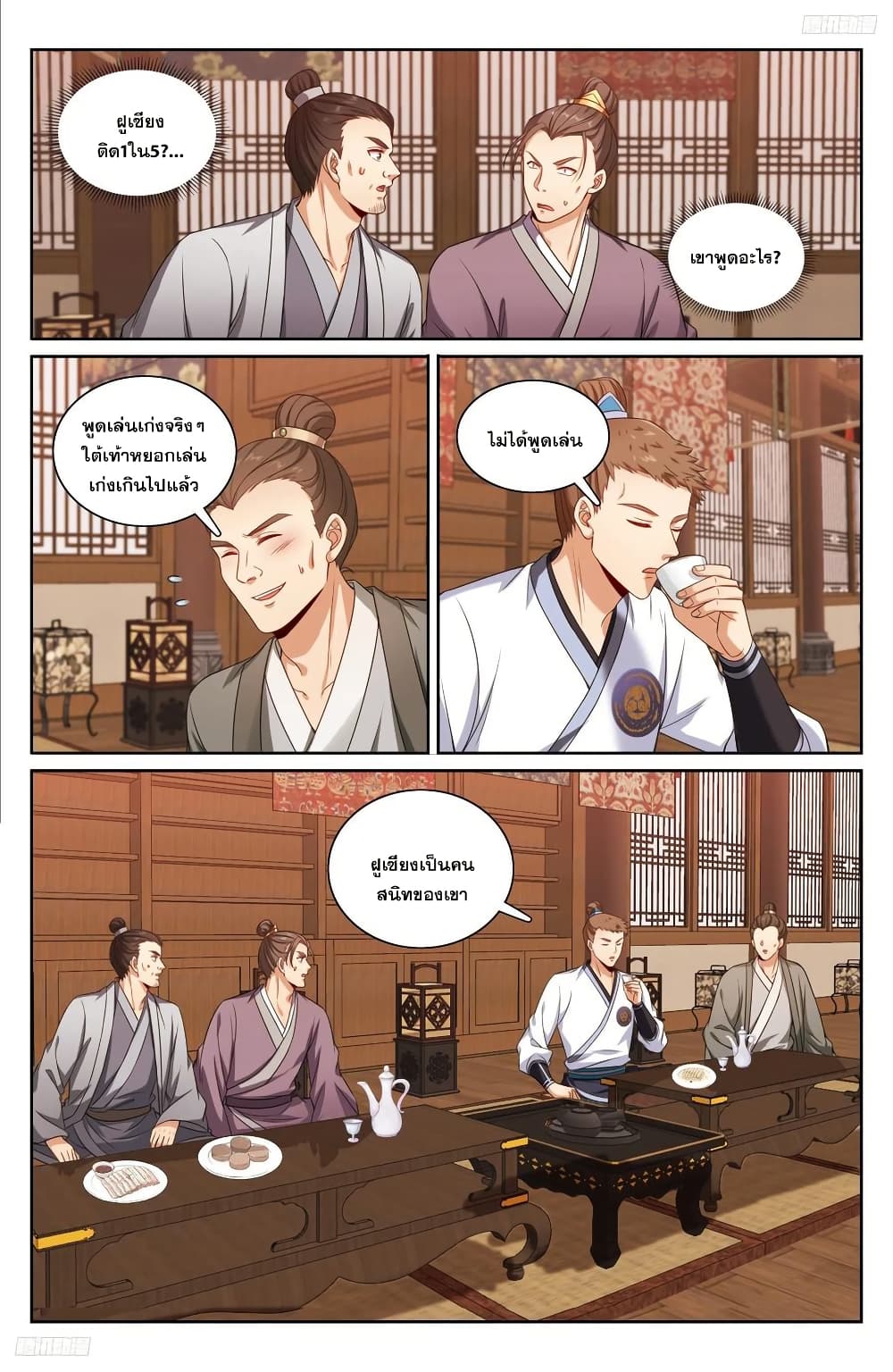 Nightwatcher page 11
