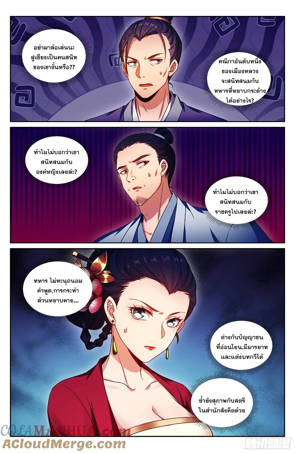 Nightwatcher page 12
