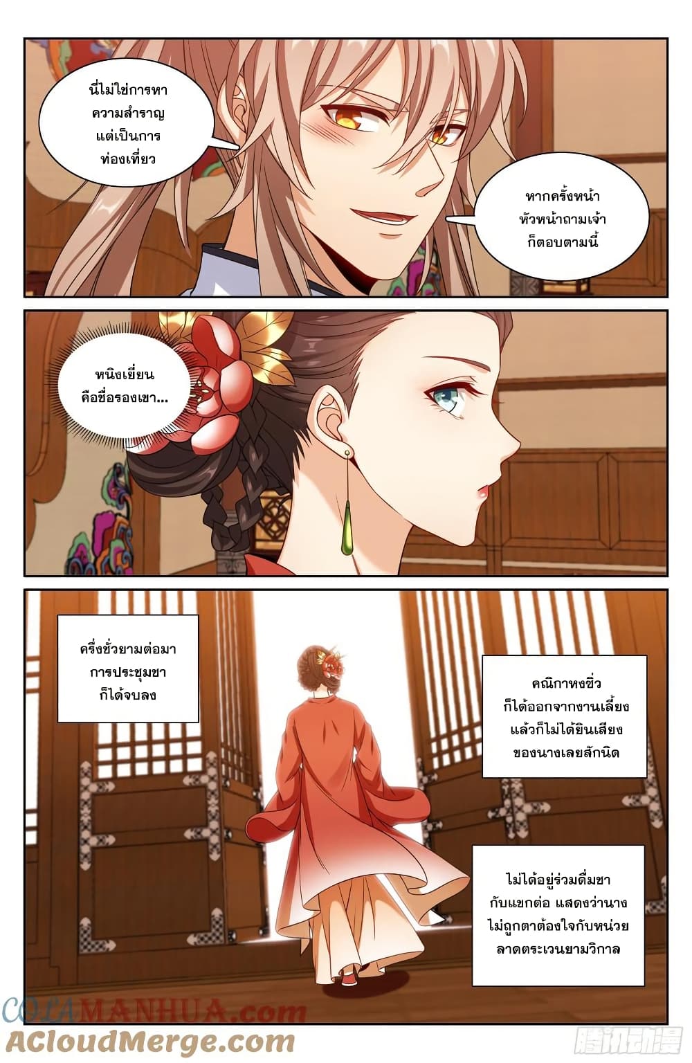 Nightwatcher page 14