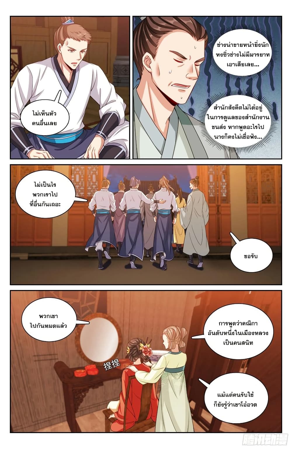 Nightwatcher page 15