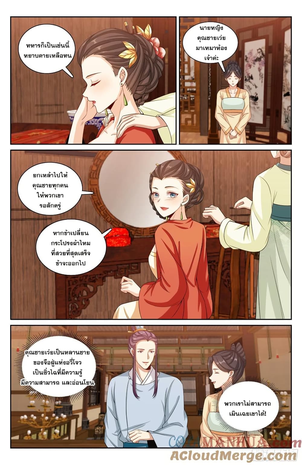 Nightwatcher page 16