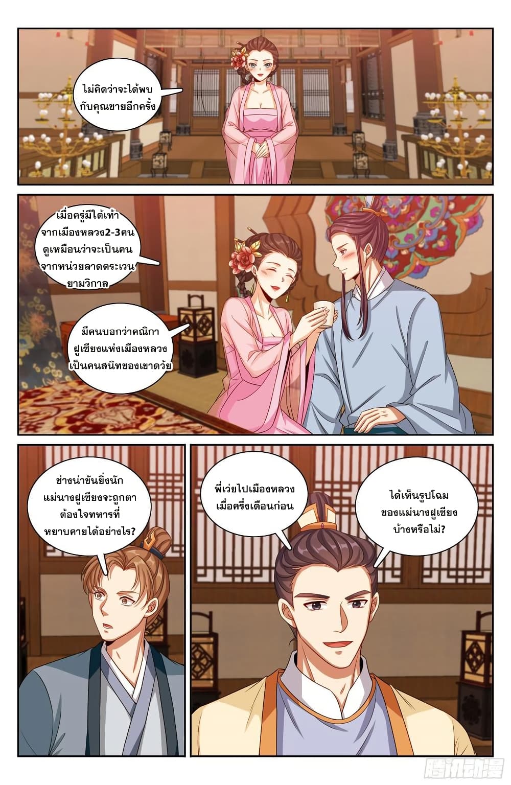Nightwatcher page 17