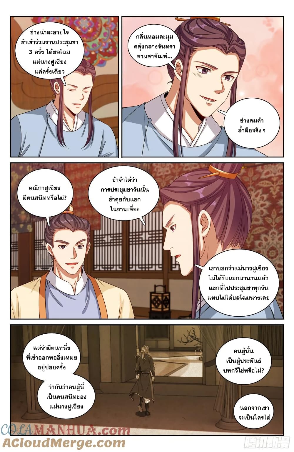Nightwatcher page 18