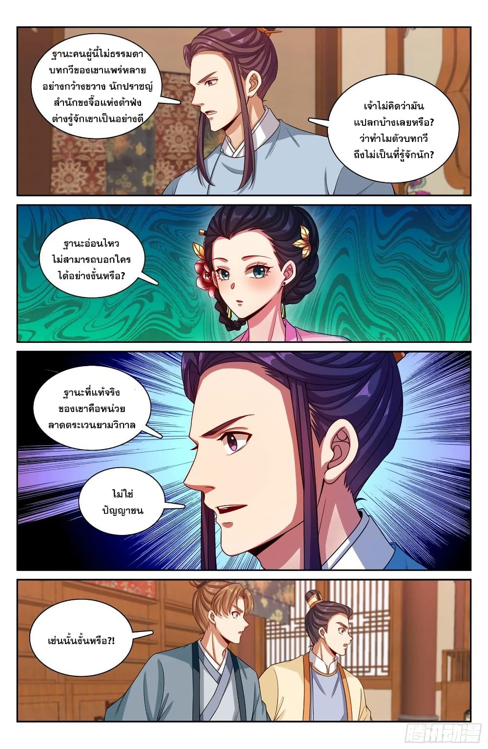 Nightwatcher page 19