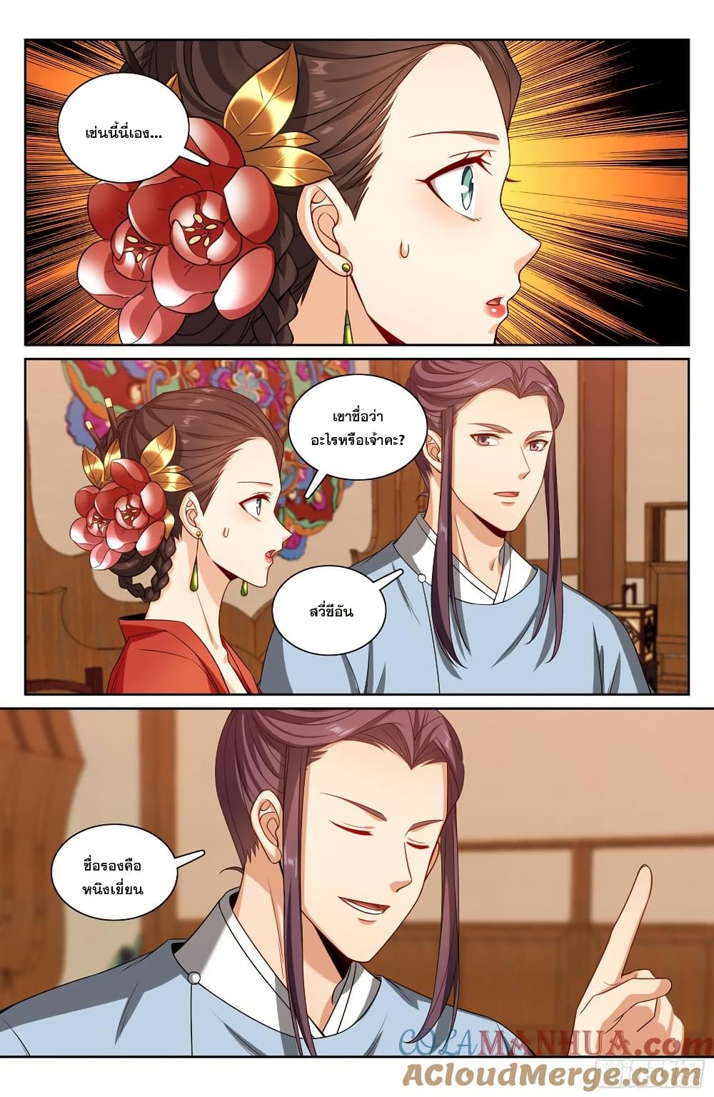 Nightwatcher page 20