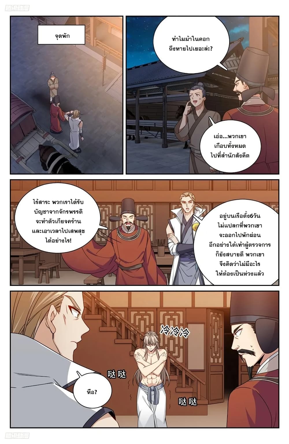 Nightwatcher page 1