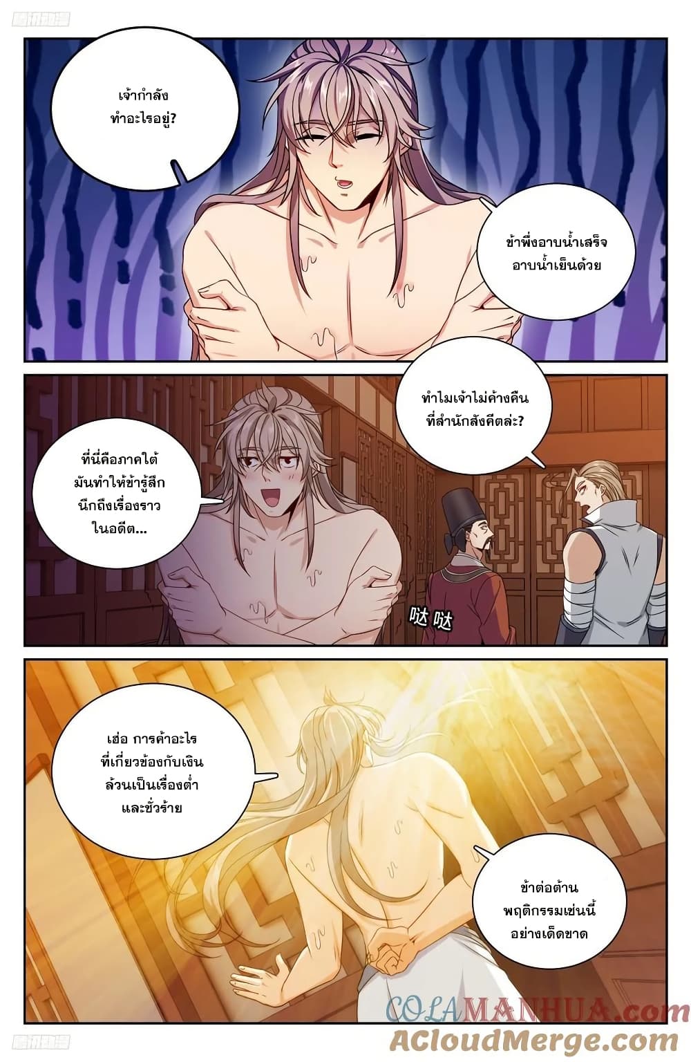 Nightwatcher page 2