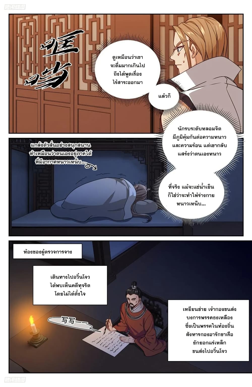 Nightwatcher page 3