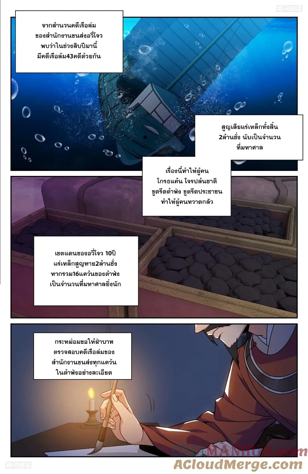 Nightwatcher page 4