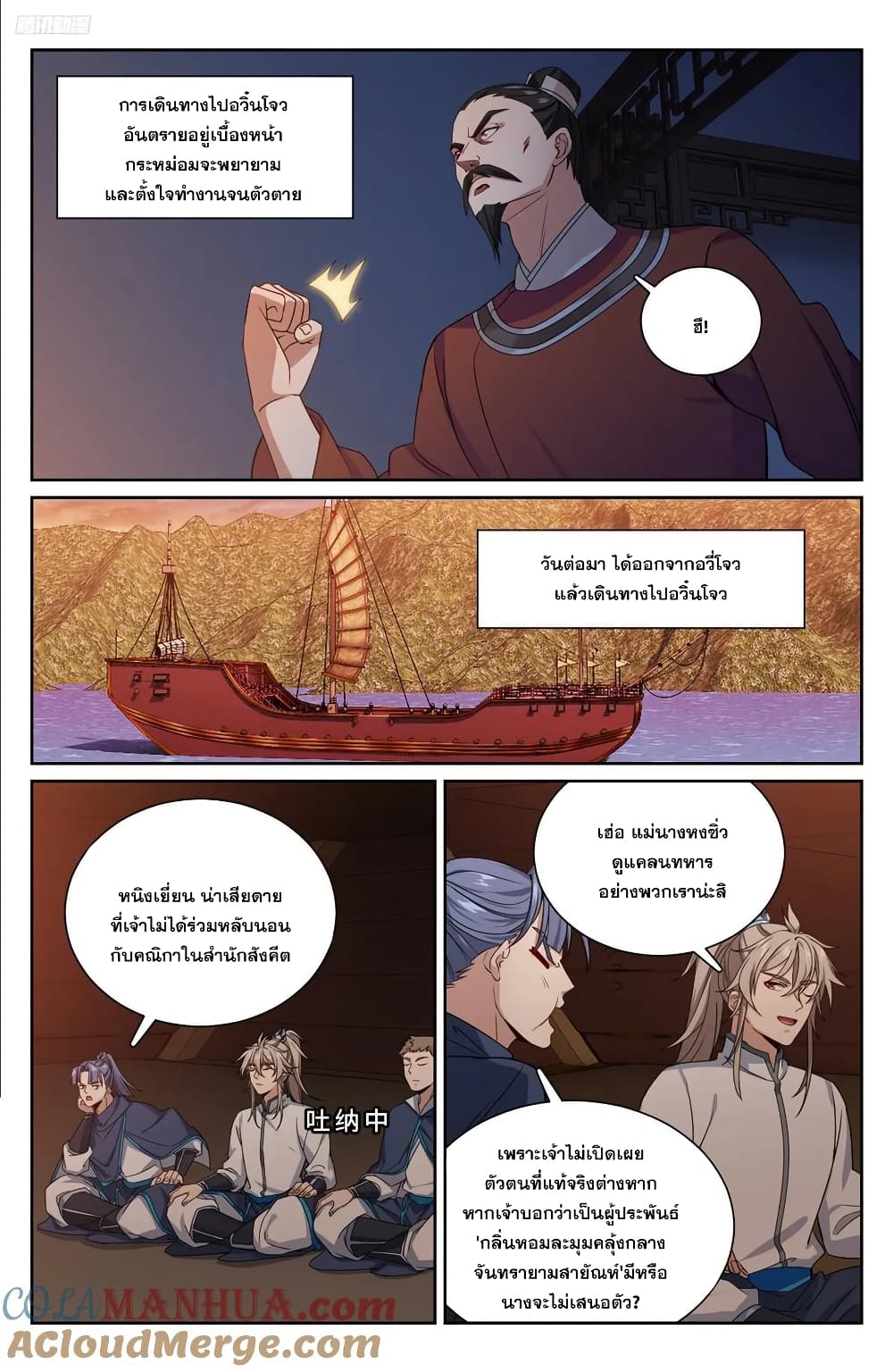 Nightwatcher page 6