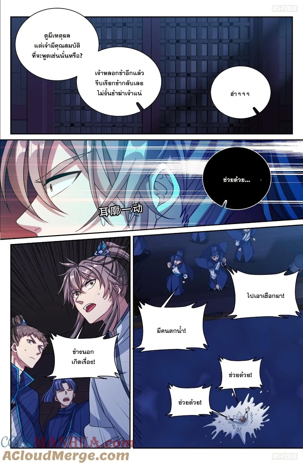 Nightwatcher page 10