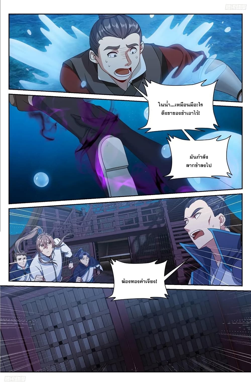 Nightwatcher page 11