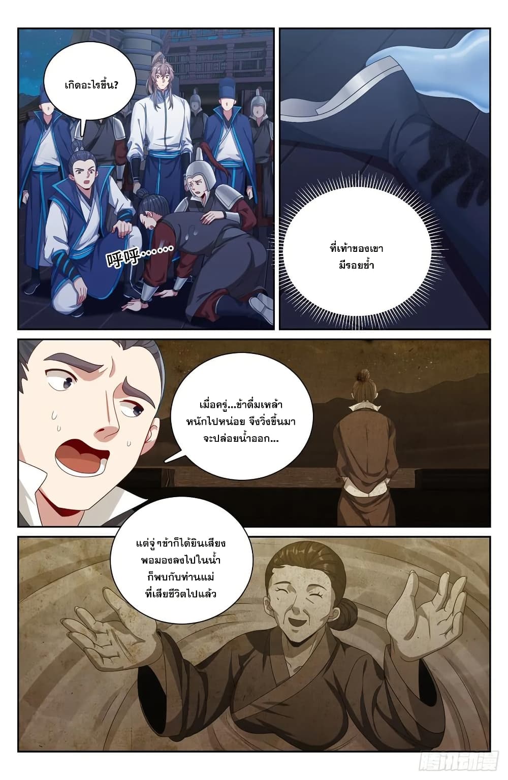 Nightwatcher page 13
