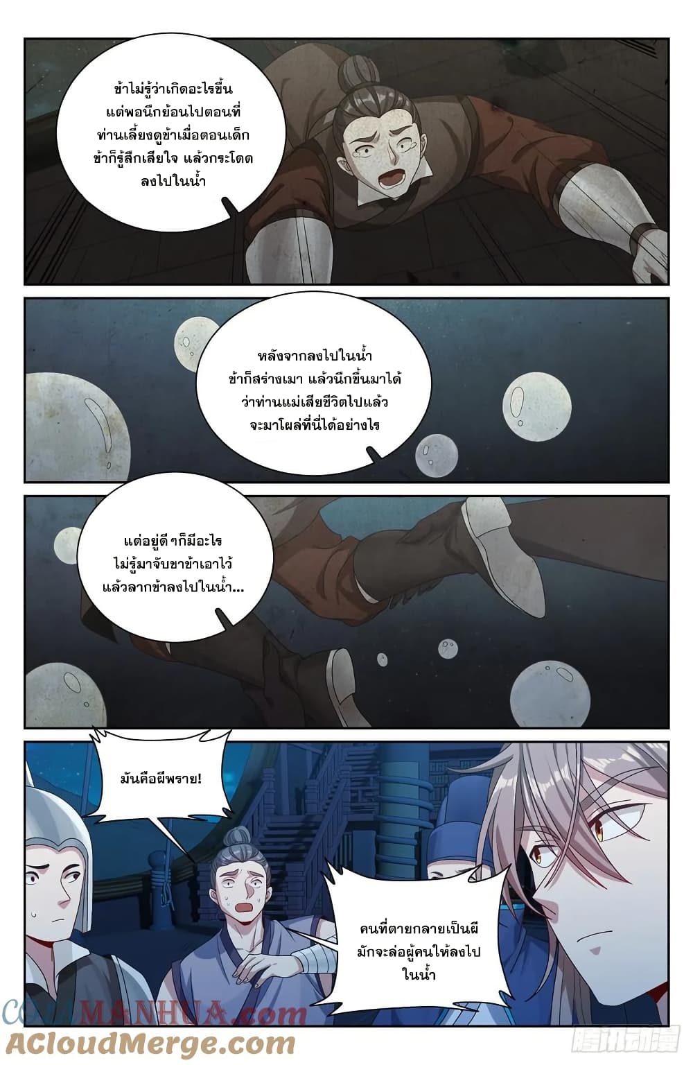 Nightwatcher page 14
