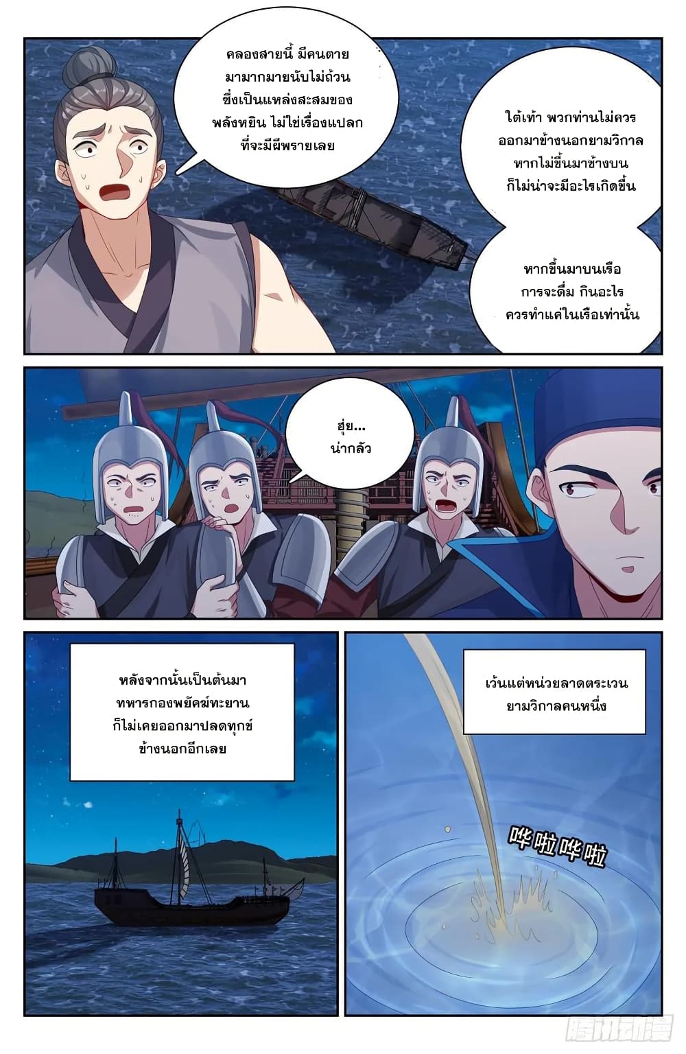 Nightwatcher page 15