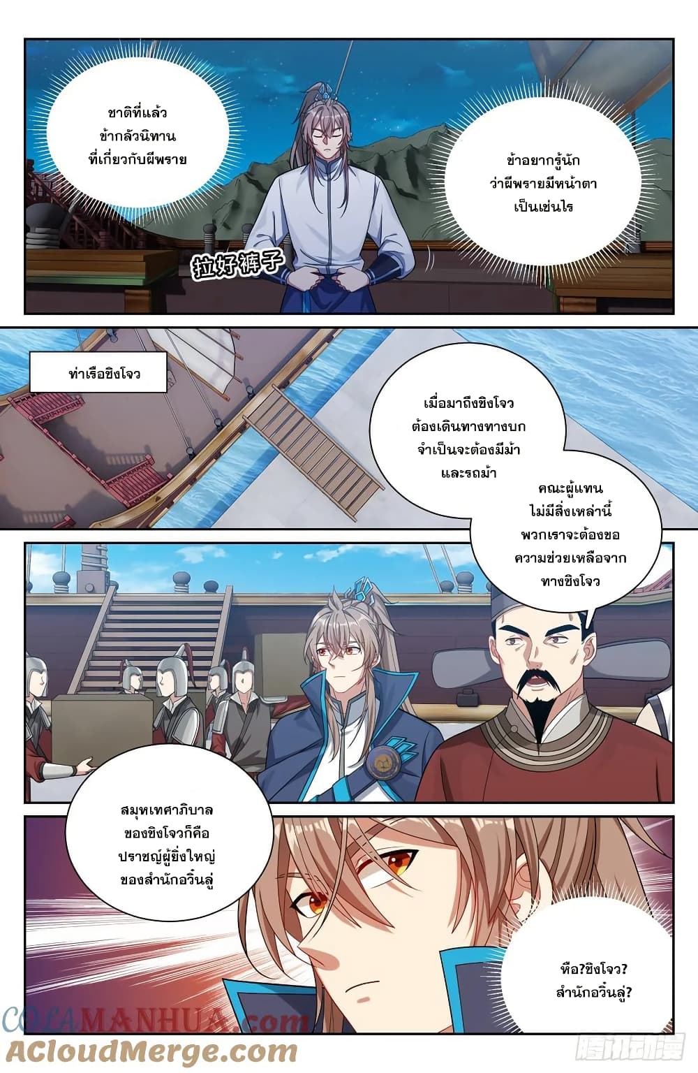 Nightwatcher page 16