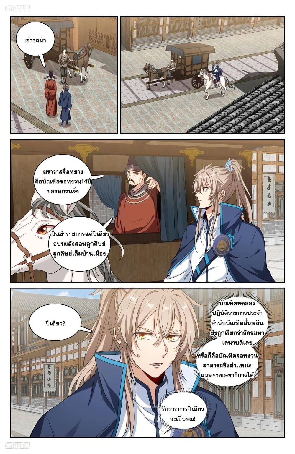 Nightwatcher page 1