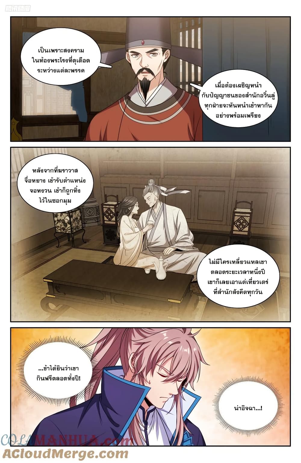 Nightwatcher page 2