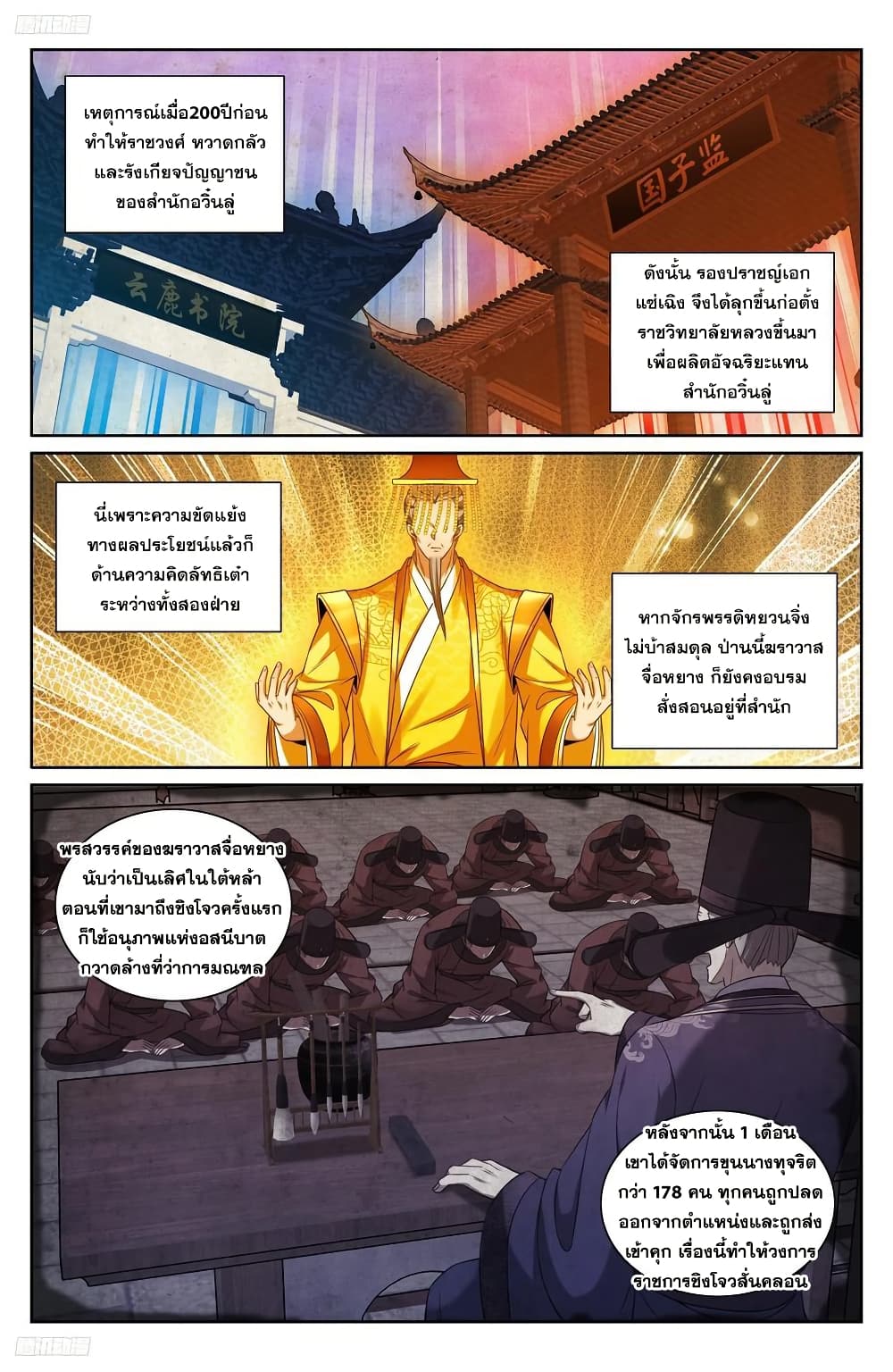 Nightwatcher page 3