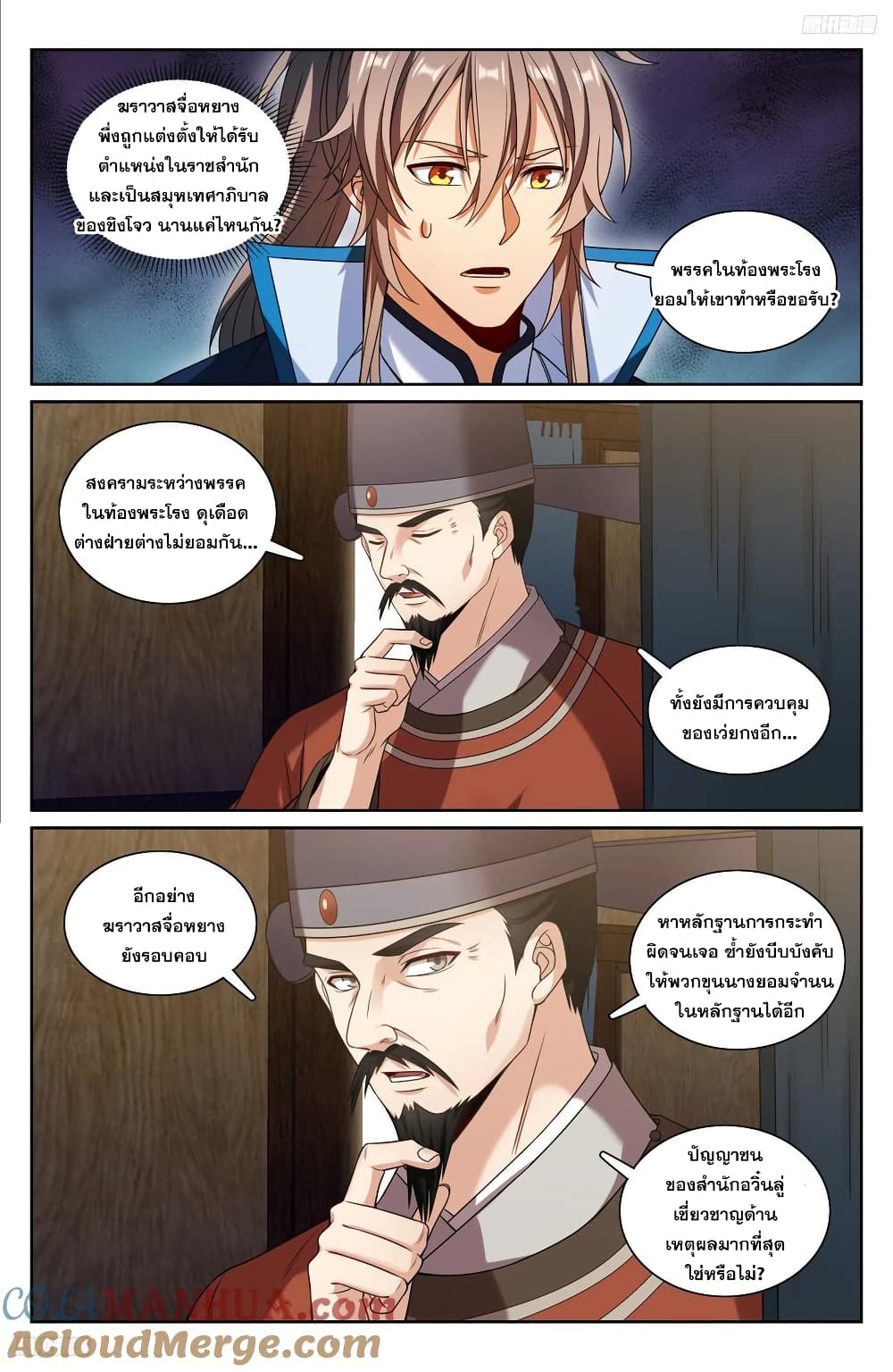 Nightwatcher page 4