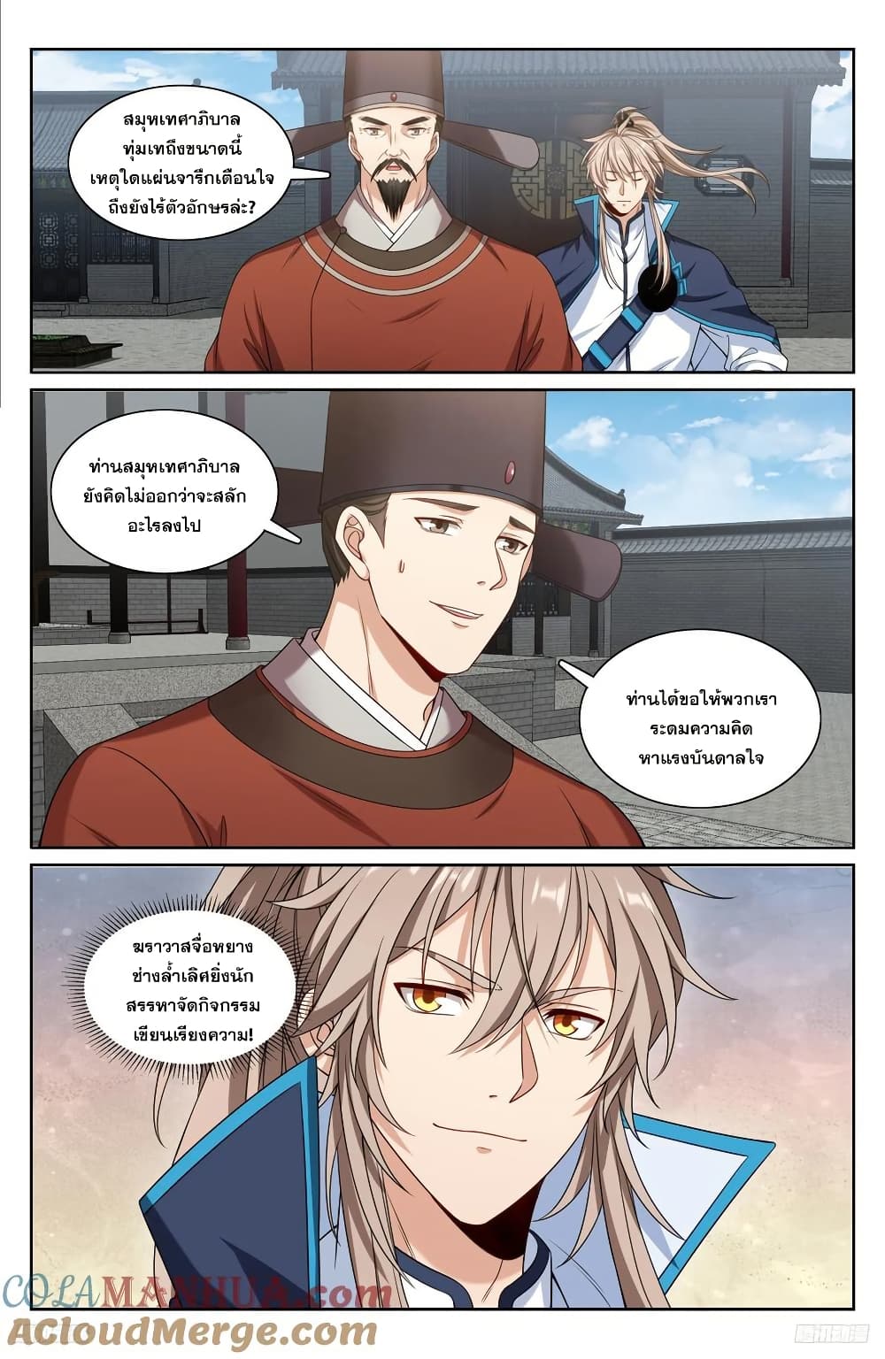 Nightwatcher page 6
