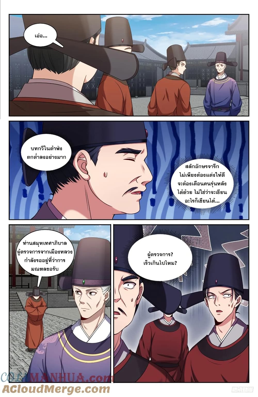 Nightwatcher page 8