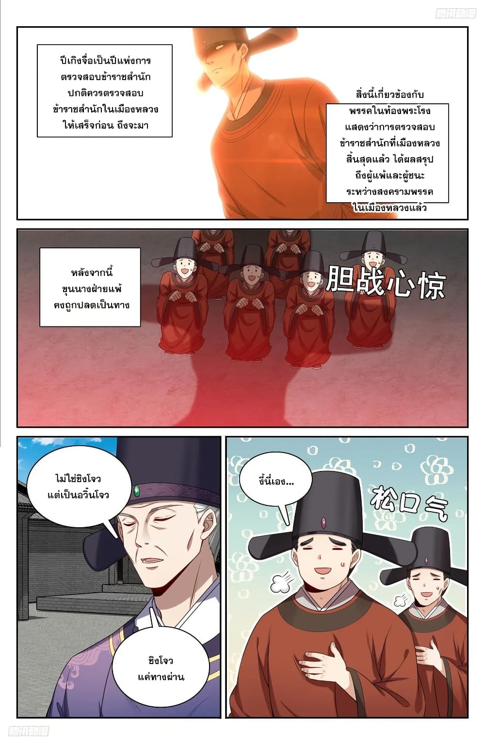 Nightwatcher page 9