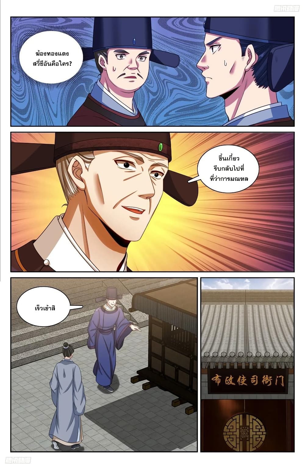 Nightwatcher page 11