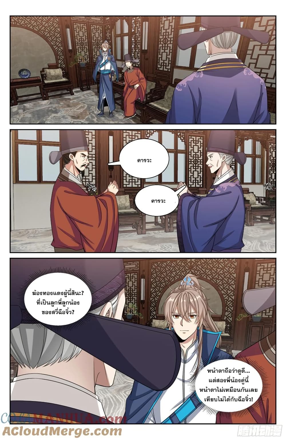 Nightwatcher page 12