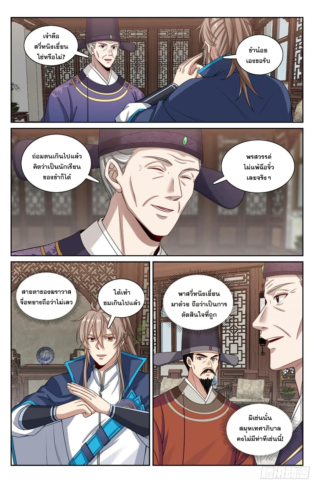 Nightwatcher page 13