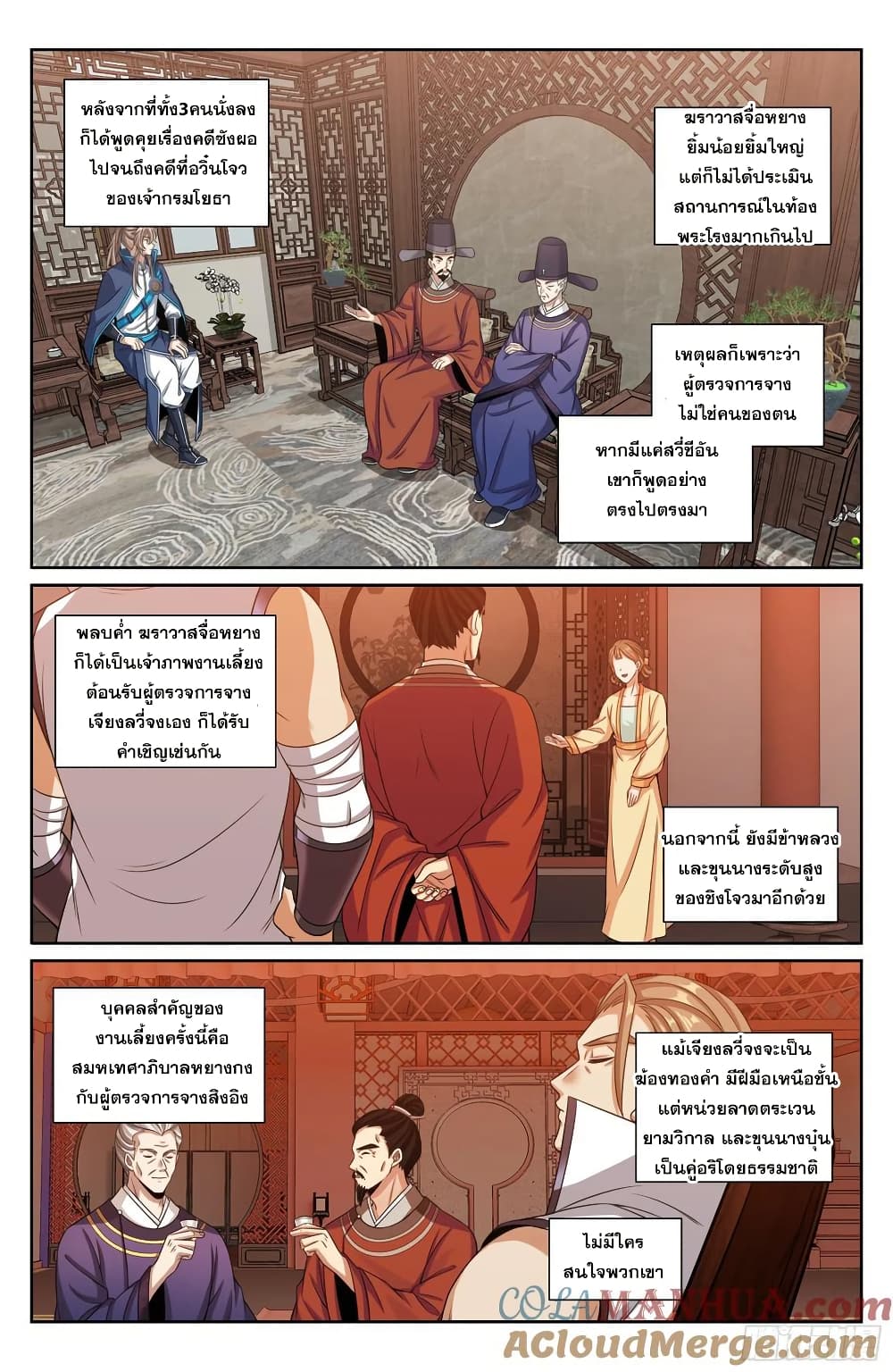 Nightwatcher page 14