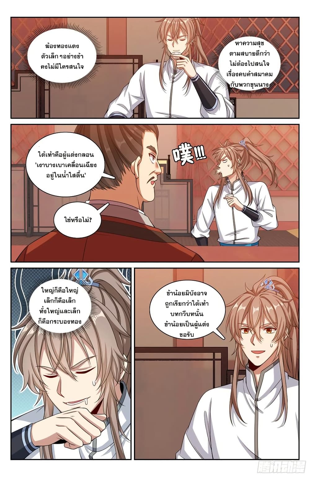 Nightwatcher page 15