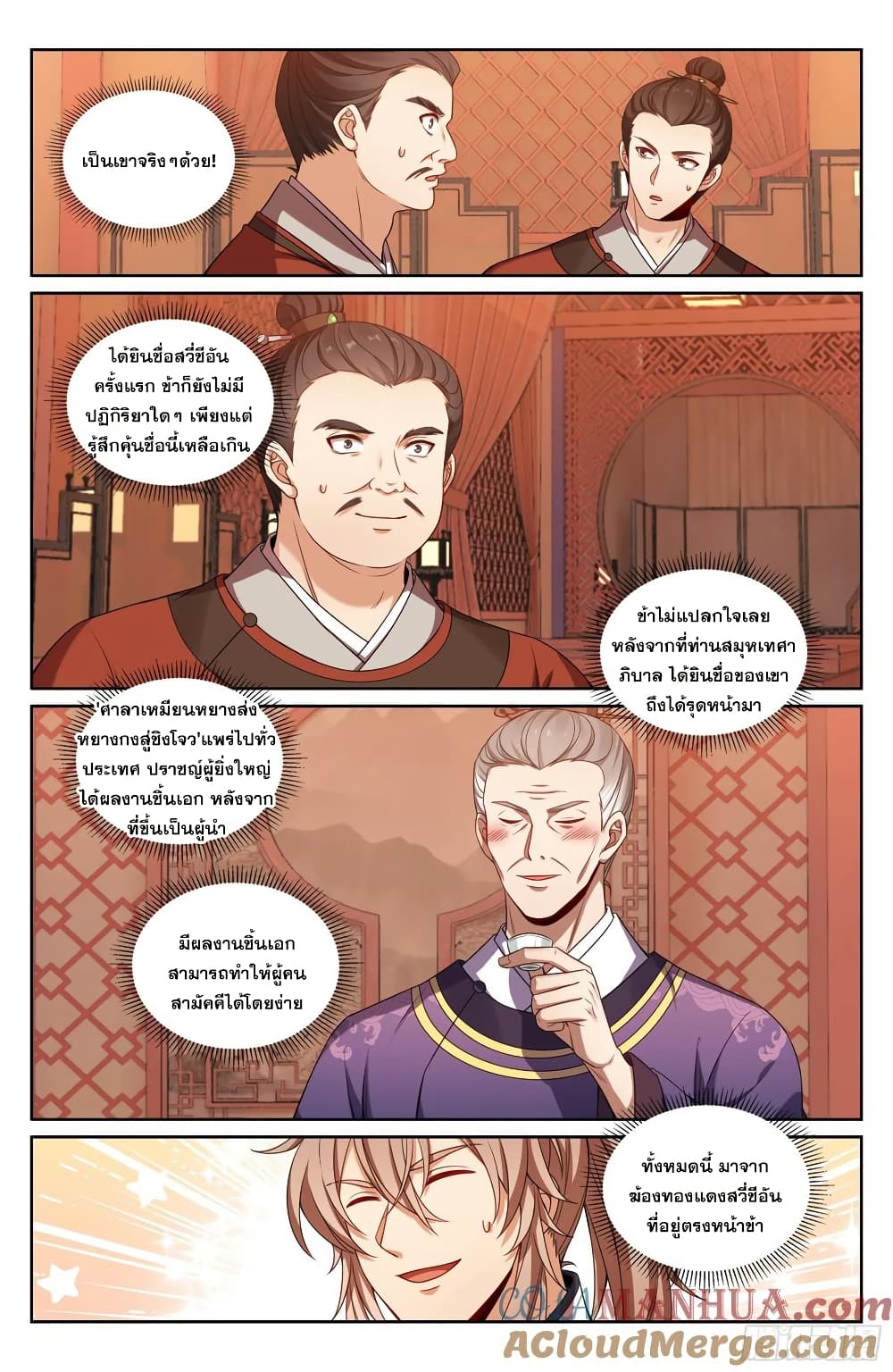 Nightwatcher page 16