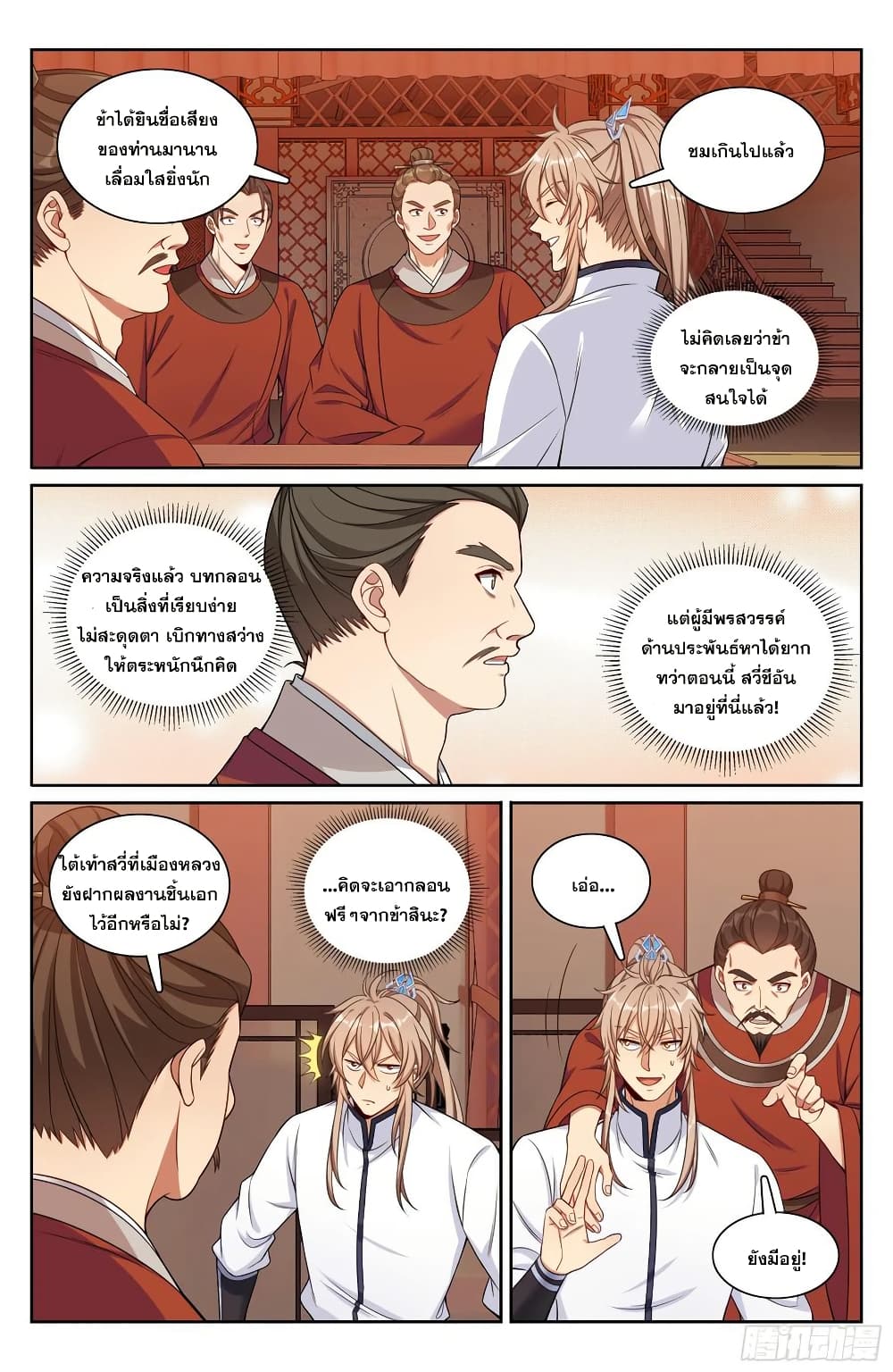 Nightwatcher page 17