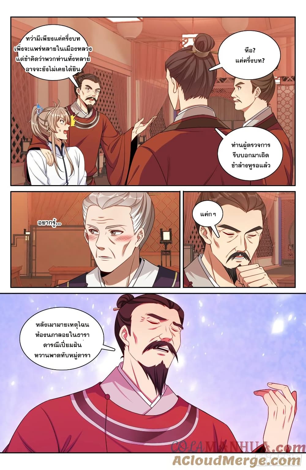 Nightwatcher page 18